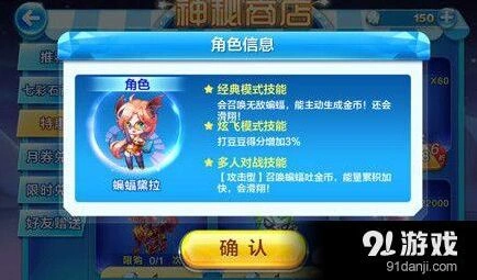 天天酷跑新角色蝙蝠黛拉怎么搭配