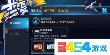 王者荣耀点券夺宝券怎么获得方法