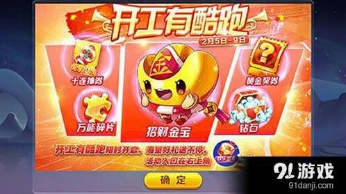 招财金宝高分阵容怎么搭 天天酷跑攻略分享