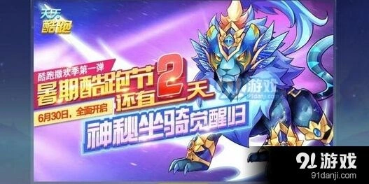 天天酷跑星空宗主鎏金羽翼攻略