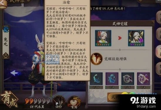 阴阳师兔丸觉醒材料有哪些 超全清单