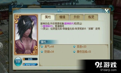 诛仙手游兽神阵灵基础属性介绍