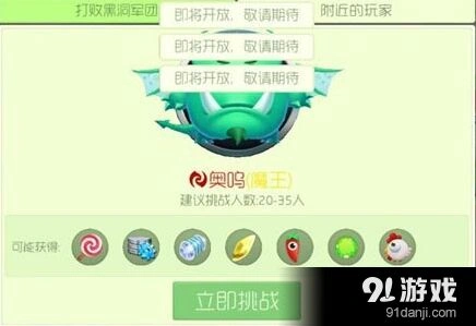 球球大作战猎魔模式魔王奥呜攻略