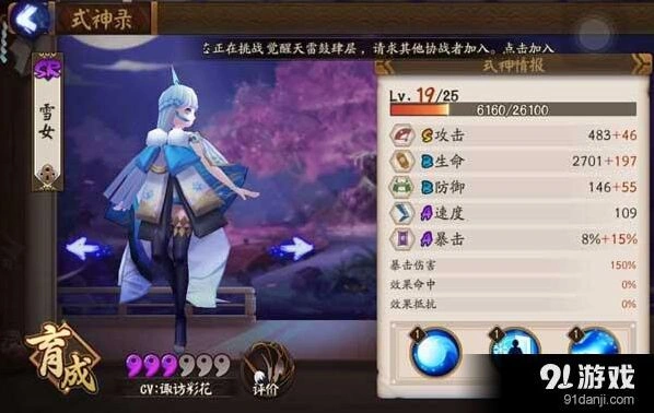 阴阳师SR雪女御魂选择 斗技冲分攻略