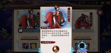 阴阳师三尾狐现世信物任务技巧攻略