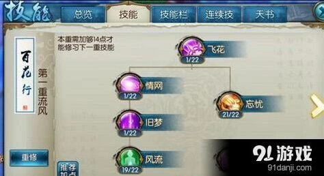 诛仙合欢怜影流飞升加点教程