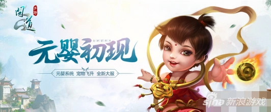问道手游元婴血婴职业分析 完整攻略