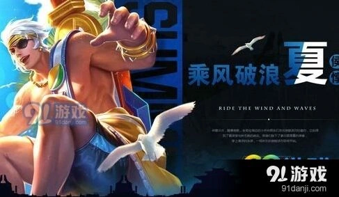 王者荣耀夏侯惇乘风破浪皮肤特效评价