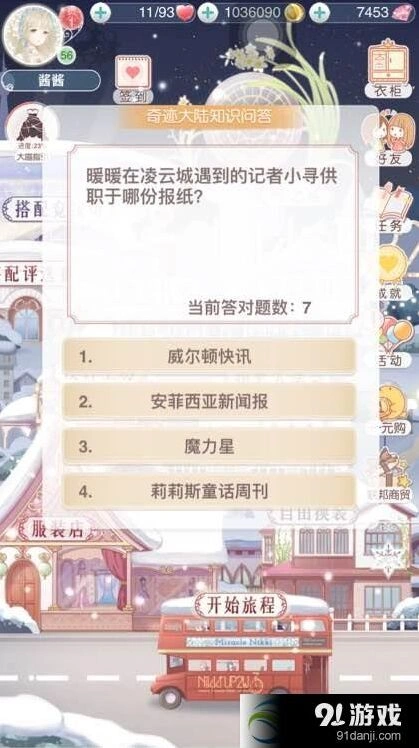奇迹暖暖2017新春知识问答暖暖记者小寻答案汇总