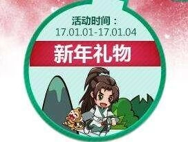 诛仙新年礼物活动宝箱获取技巧
