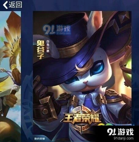 王者荣耀鬼谷子白兔公爵皮肤多少钱 新皮肤上架公告