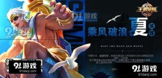 王者荣耀夏侯惇乘风破浪技能演示