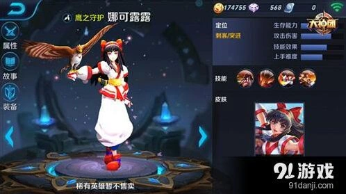 王者荣耀娜可露露获取全流程分享