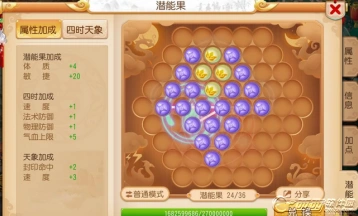 梦幻西游方寸潜能果怎么摆最全攻略