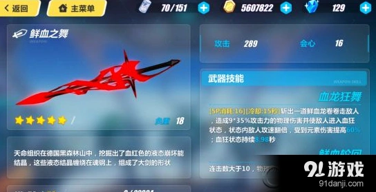 崩坏3鲜血之舞适合女武神 搭配推荐大全