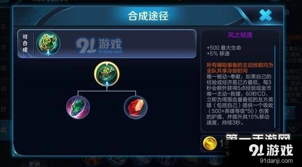 王者荣耀风之轻语被动主动分析 S8辅助攻略