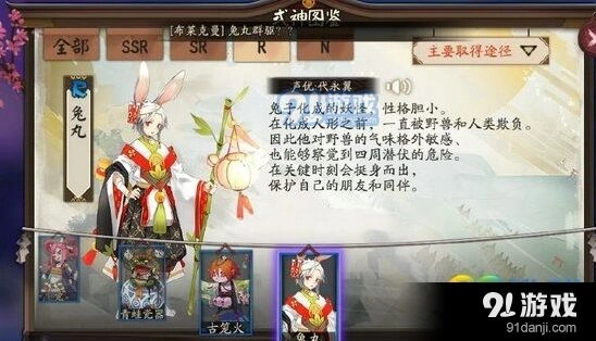 阴阳师兔丸传记怎么解锁 内容介绍
