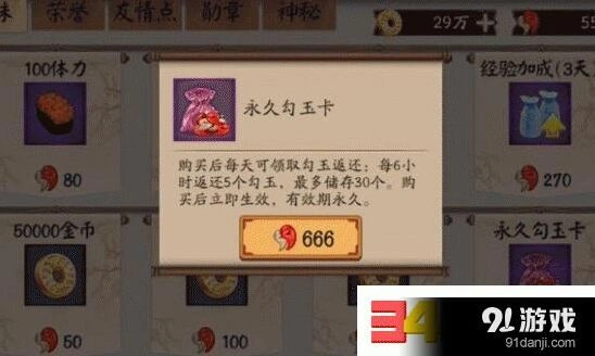 阴阳师永久勾玉卡领取完全指南