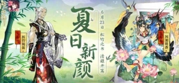 阴阳师松竹之书版本内容 六大活动来袭