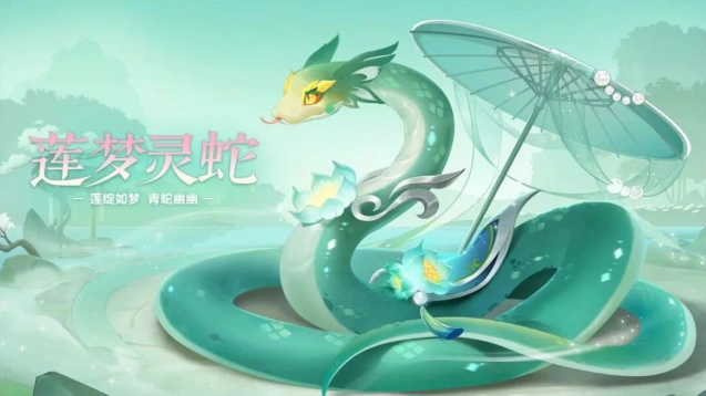QQ飞车莲梦灵蛇抽宠技巧