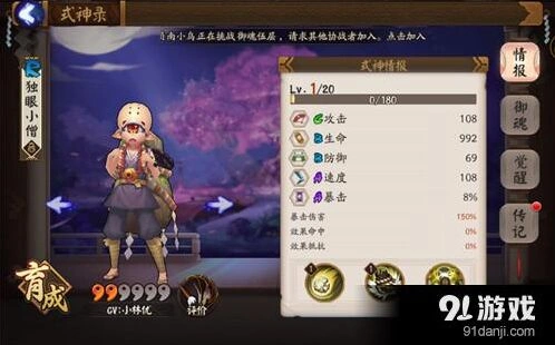 阴阳师独眼小僧获取位置