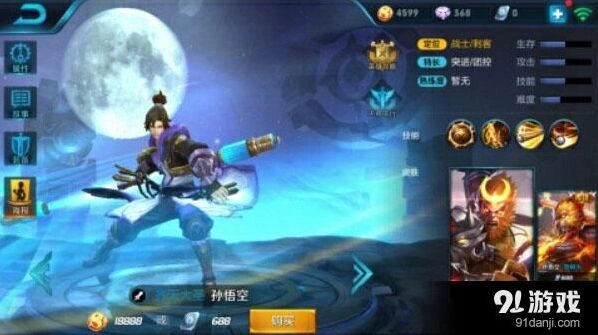 《王者荣耀》至尊宝皮肤特效图赏流程