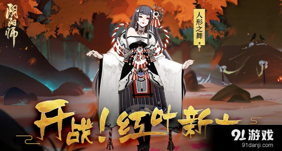 阴阳师红叶羁绊副本打法攻略 奖励内容一览