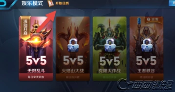 王者荣耀娱乐模式日历怎么看 6月7月开放安排