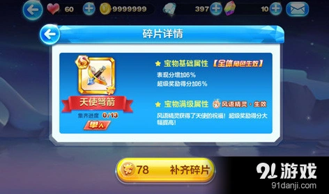 天天酷跑天使弩箭升级属性全解