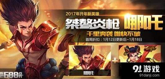 王者荣耀哪吒大招怎么反制教学