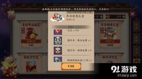 阴阳师元旦礼包性价比排名
