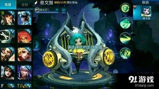 蔡文姬最强出装推荐攻略