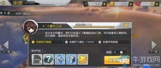 碧蓝航线4-4掉落新手攻略