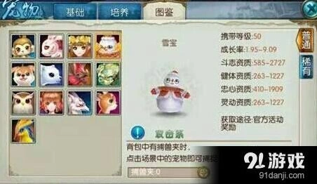 诛仙手游新宠物雪宝攻略 获取方式分享