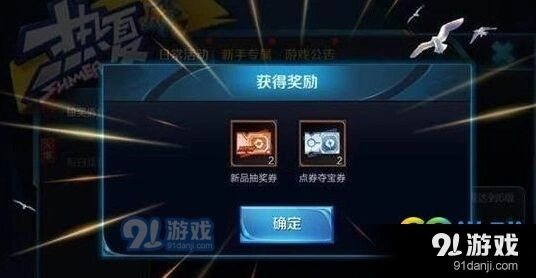 王者荣耀夺宝卷怎么获得