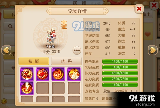 梦幻西游手游超级神羊与其他法宠对比