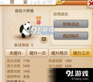 梦幻西游手游超级大熊猫活动参与方法