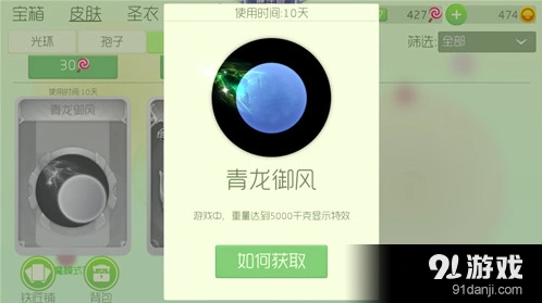 球球大作战青龙御风残影详情介绍
