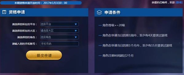 王者荣耀体验服第七期白名单开通详解