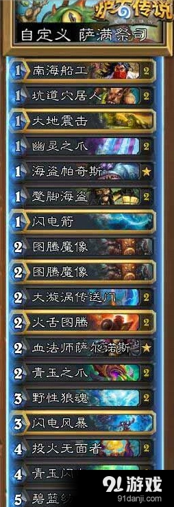 炉石传说高胜率青玉萨 新版本卡组玩法