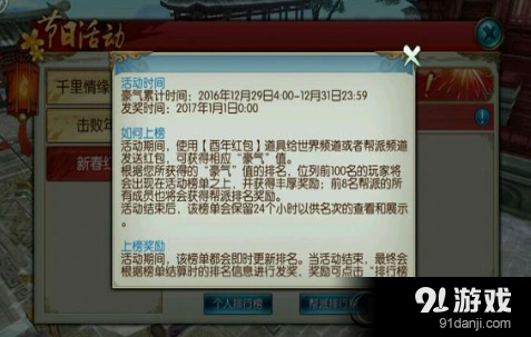 诛仙手游新春红包豪气值奖励有哪些