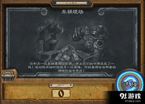 炉石传说车祸现场乱斗职业搭配指南