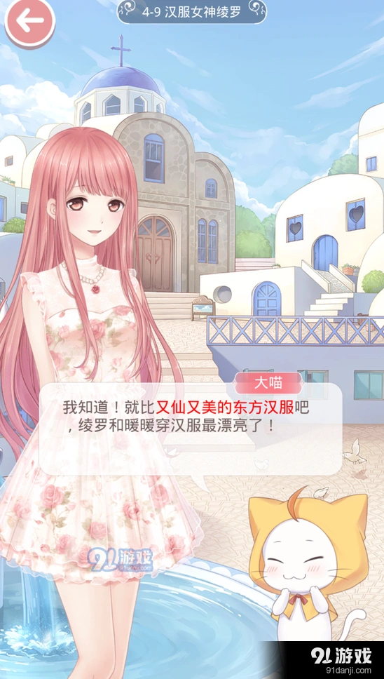 奇迹暖暖第四章4-9汉服女神绫罗攻略教程