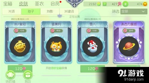 球球大作战蛋黄豹孢子使用教程分享