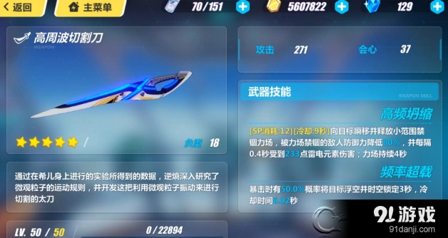 崩坏3高周波切割刀怎么样 技能详解