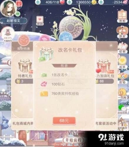 奇迹暖暖改名卡怎么获得 完整指南