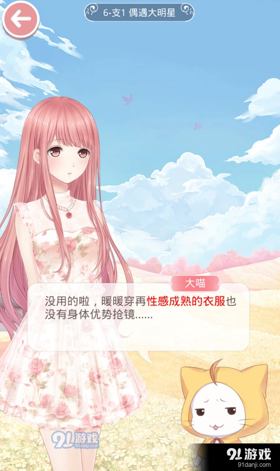奇迹暖暖关卡6支1偶遇大明星指南