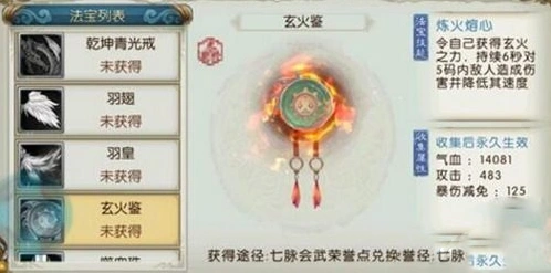 诛仙玄火鉴与噬魂强度分析
