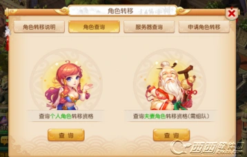 梦幻西游角色转服家園数据说明