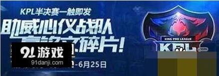 王者荣耀助威徽章怎么兑换 kpl助威徽章最全攻略